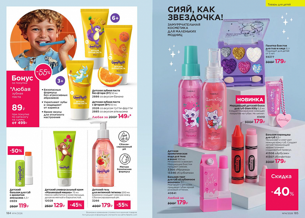 Каталог 14 FABERLIC (28 Сентября - 11 Октября 2026)