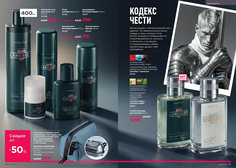 Каталог 14 FABERLIC (28 Сентября - 11 Октября 2026)
