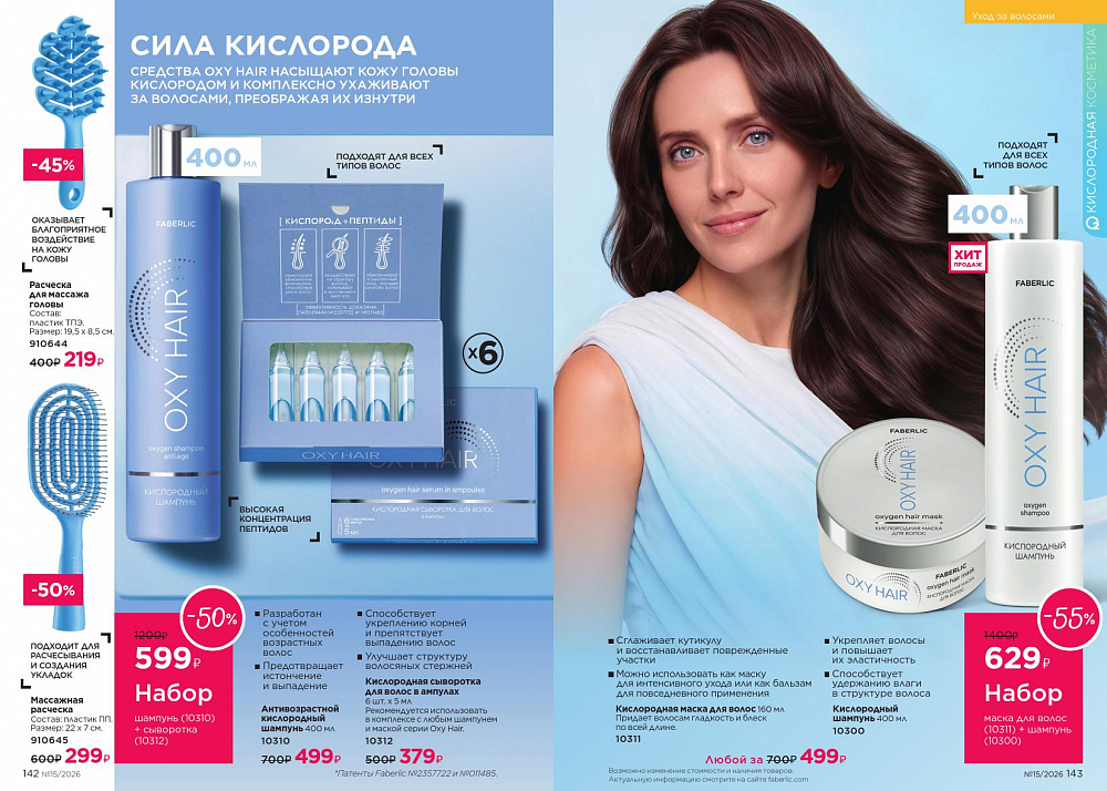 Новый актуальный Каталог 15 FABERLIC (12 Октября - 01 Ноября 2026)
