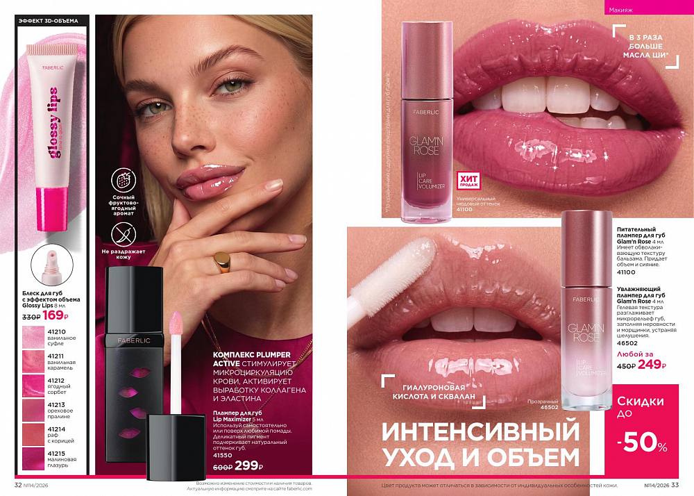 Каталог 14 FABERLIC (28 Сентября - 11 Октября 2026)