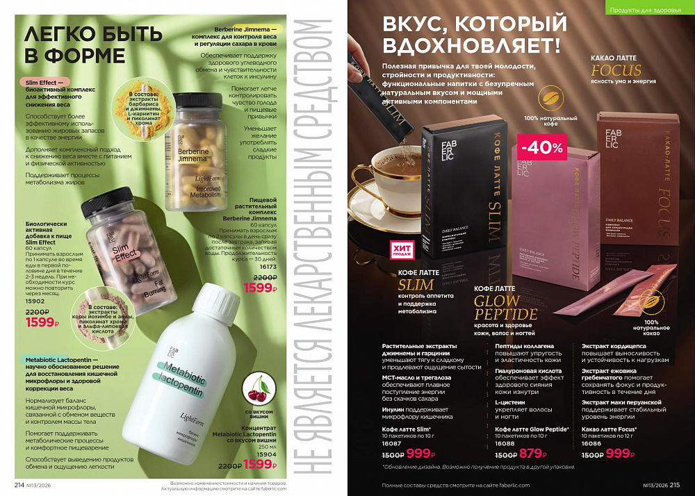 Каталог 13 FABERLIC (07 Сентября - 27 Сентября 2026)