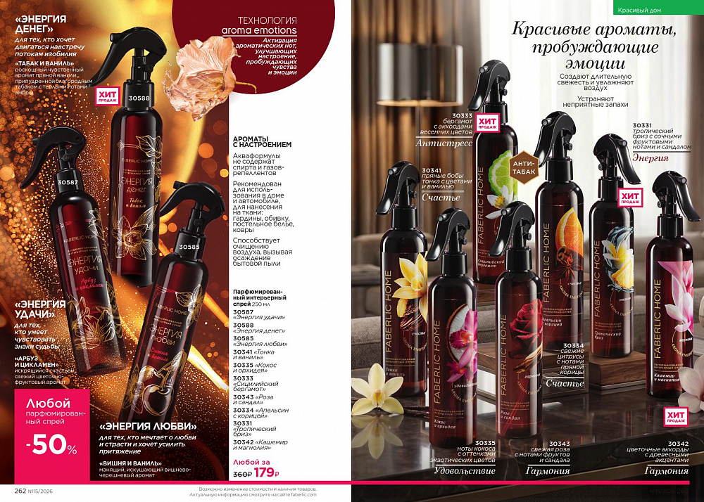 Новый актуальный Каталог 15 FABERLIC (12 Октября - 01 Ноября 2026)