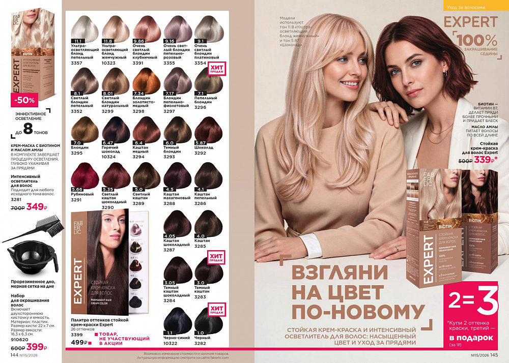 Новый актуальный Каталог 15 FABERLIC (12 Октября - 01 Ноября 2026)