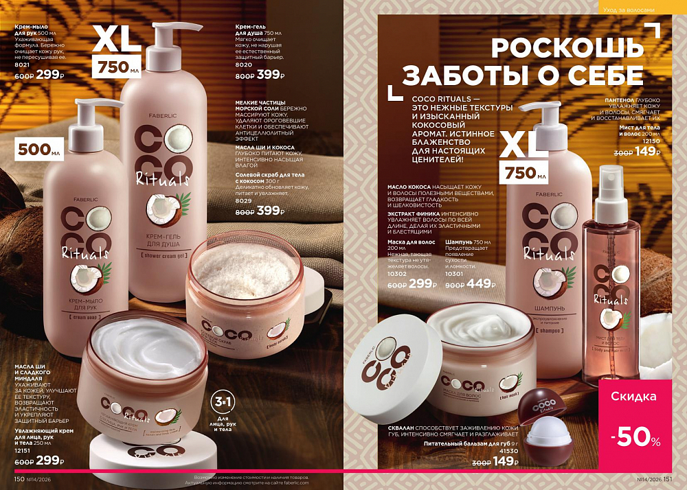 Каталог 14 FABERLIC (28 Сентября - 11 Октября 2026)