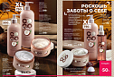 Каталог 14 FABERLIC (28 Сентября - 11 Октября 2026)