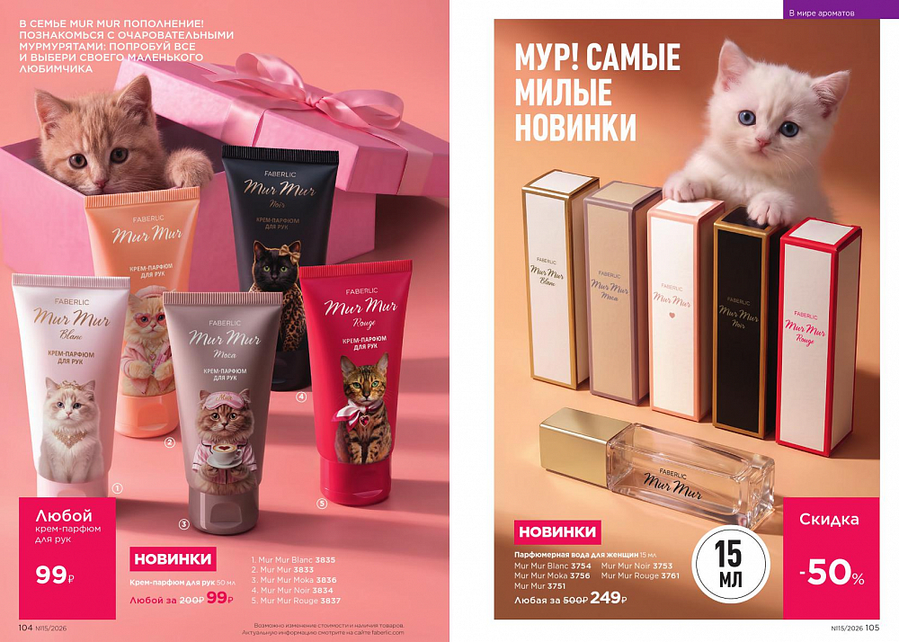 Новый актуальный Каталог 15 FABERLIC (12 Октября - 01 Ноября 2026)