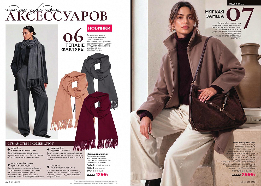 Каталог 14 FABERLIC (28 Сентября - 11 Октября 2026)