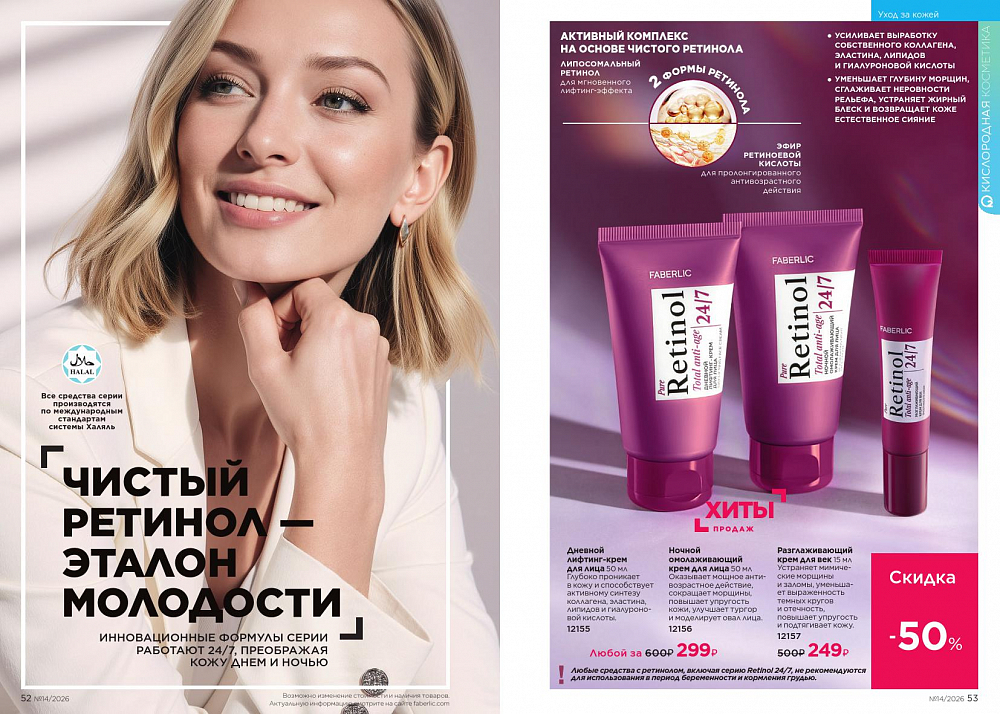 Каталог 14 FABERLIC (28 Сентября - 11 Октября 2026)