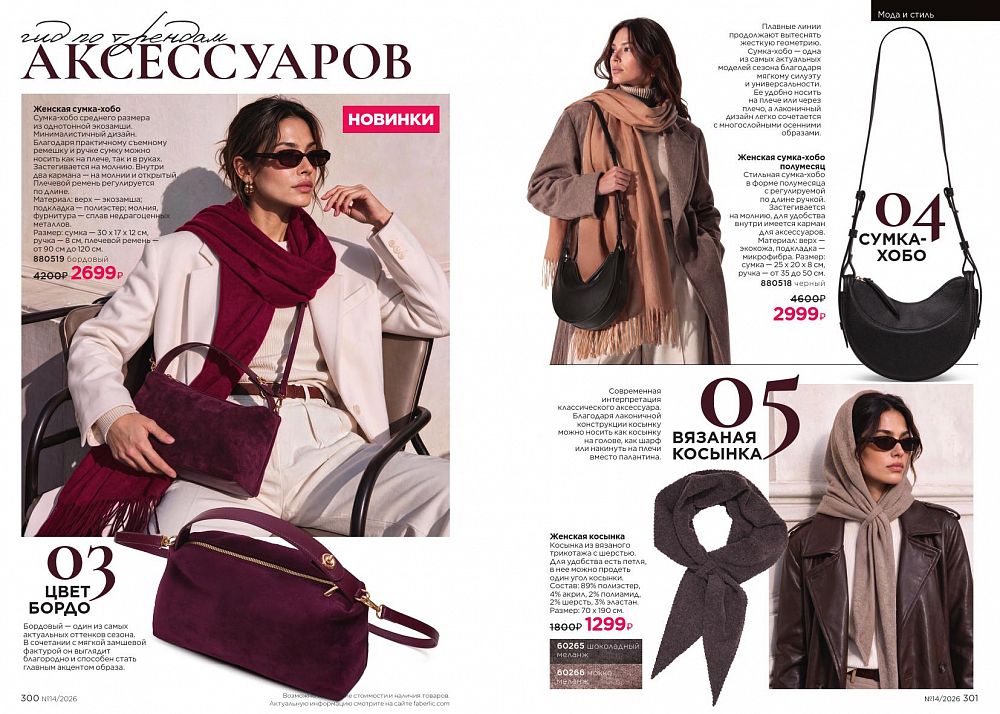 Каталог 14 FABERLIC (28 Сентября - 11 Октября 2026)