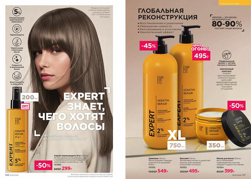Новый актуальный Каталог 15 FABERLIC (12 Октября - 01 Ноября 2026)