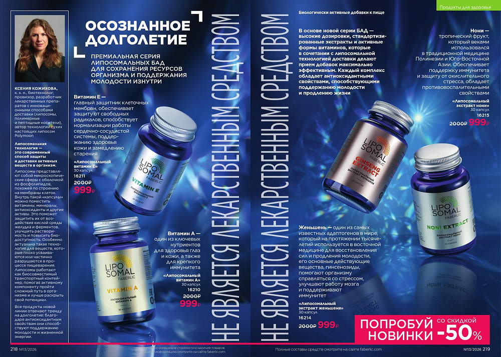 Каталог 13 FABERLIC (07 Сентября - 27 Сентября 2026)