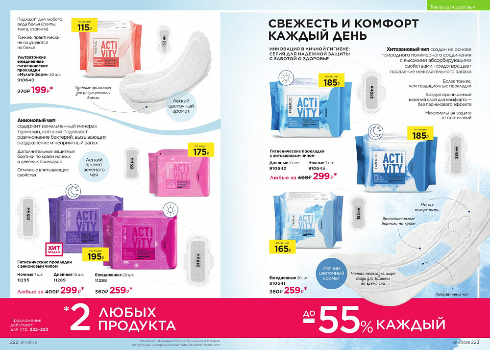 Каталог 14 FABERLIC (28 Сентября - 11 Октября 2026)