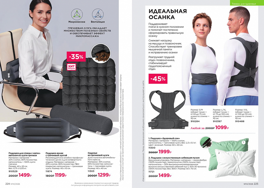 Каталог 14 FABERLIC (28 Сентября - 11 Октября 2026)