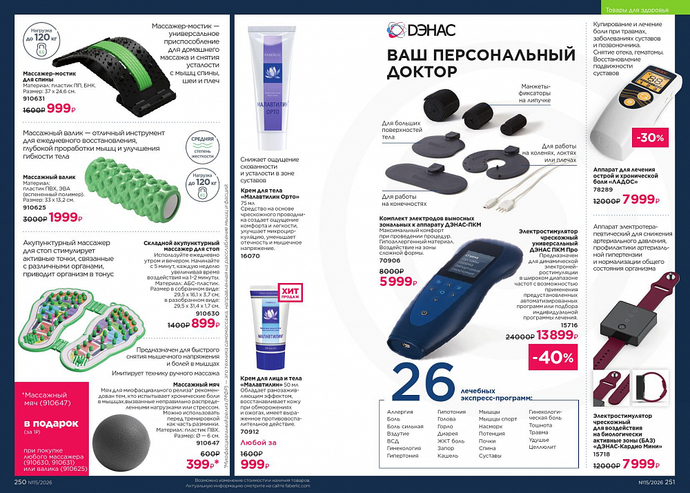 Новый актуальный Каталог 15 FABERLIC (12 Октября - 01 Ноября 2026)