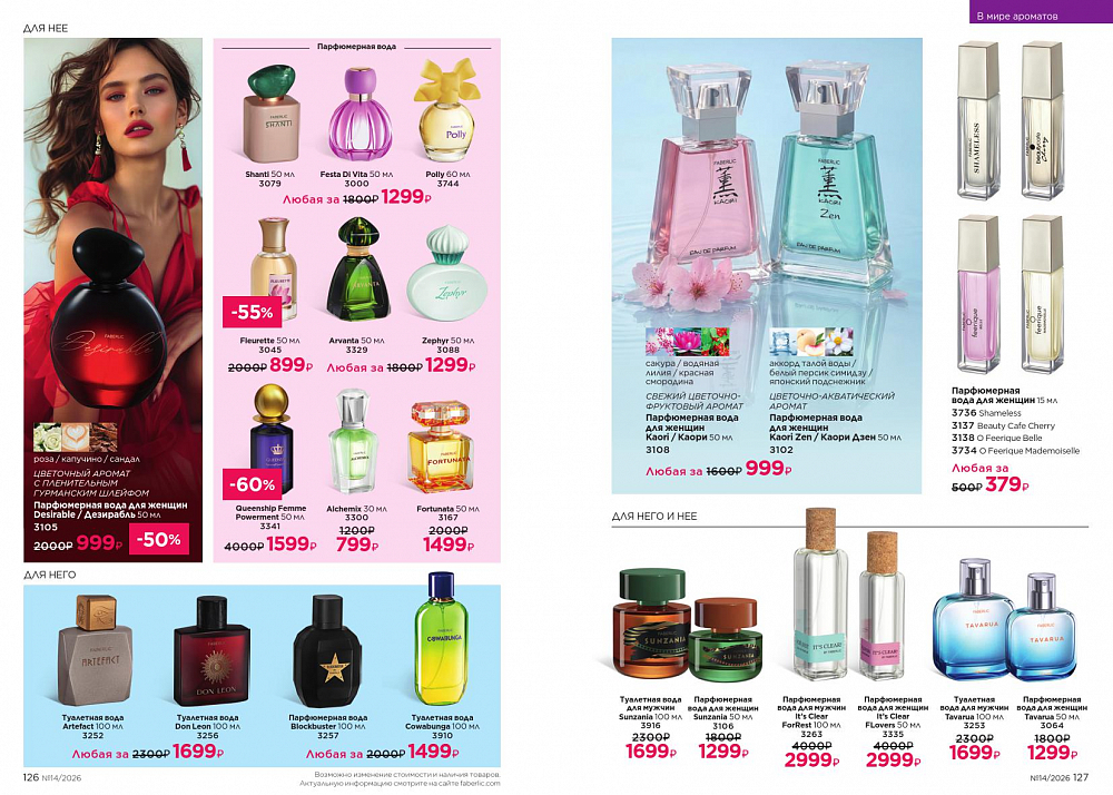 Каталог 14 FABERLIC (28 Сентября - 11 Октября 2026)