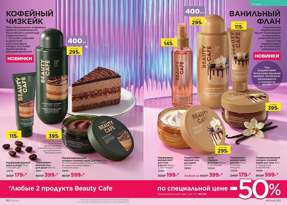 Новый актуальный Каталог 15 FABERLIC (12 Октября - 01 Ноября 2026)