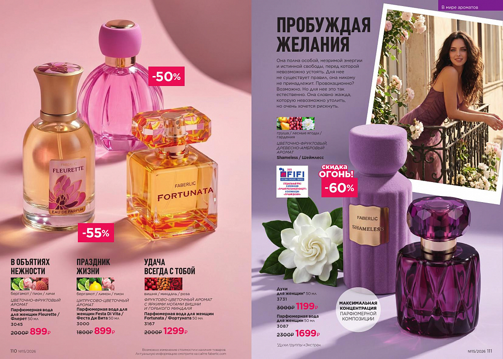 Новый актуальный Каталог 15 FABERLIC (12 Октября - 01 Ноября 2026)