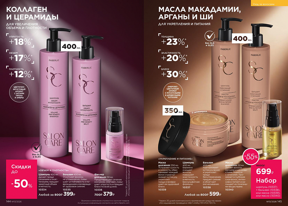 Каталог 13 FABERLIC (07 Сентября - 27 Сентября 2026)