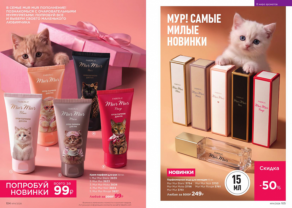 Каталог 14 FABERLIC (28 Сентября - 11 Октября 2026)