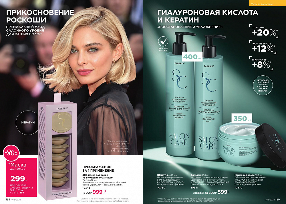 Новый актуальный Каталог 15 FABERLIC (12 Октября - 01 Ноября 2026)