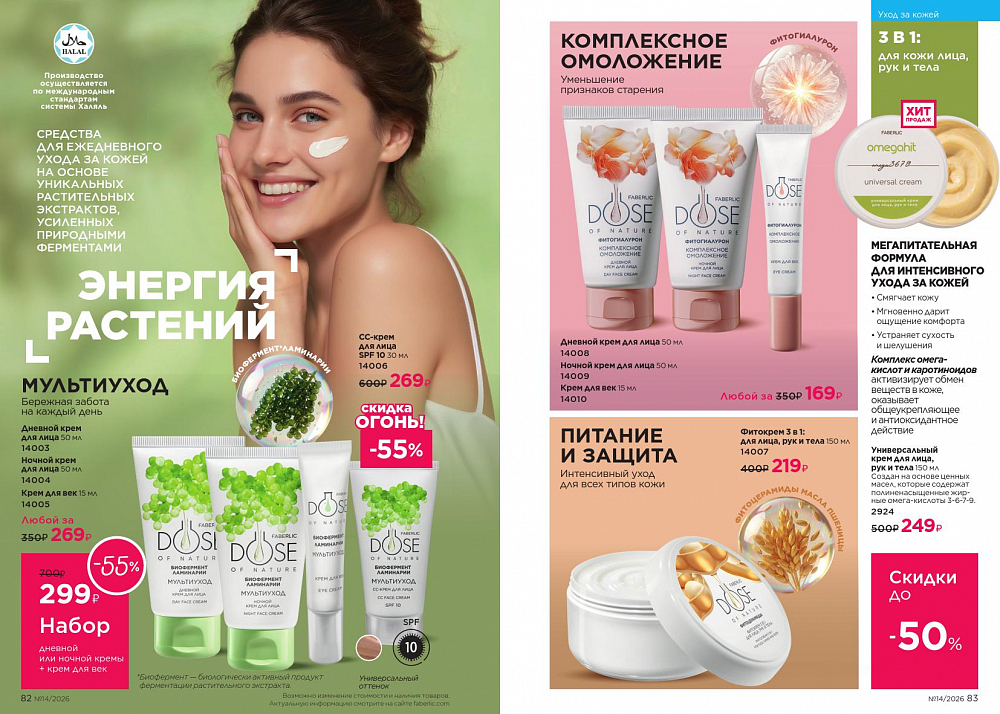 Каталог 14 FABERLIC (28 Сентября - 11 Октября 2026)