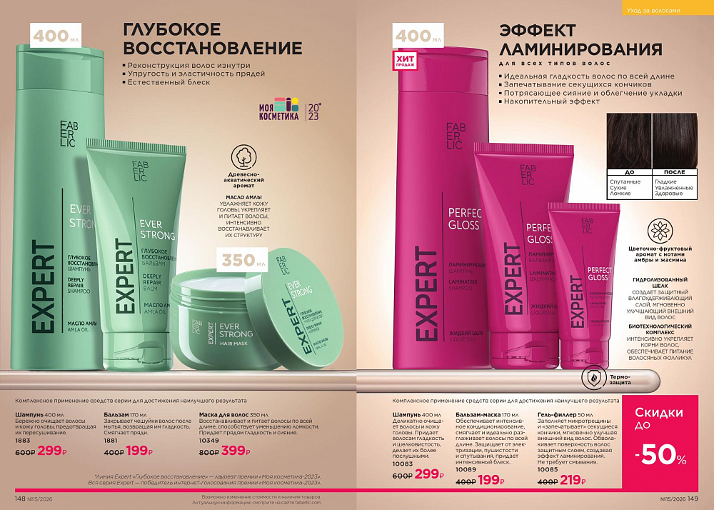 Новый актуальный Каталог 15 FABERLIC (12 Октября - 01 Ноября 2026)