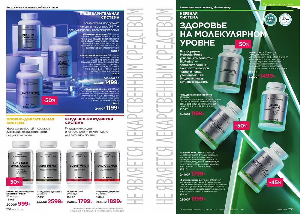 Каталог 14 FABERLIC (28 Сентября - 11 Октября 2026)