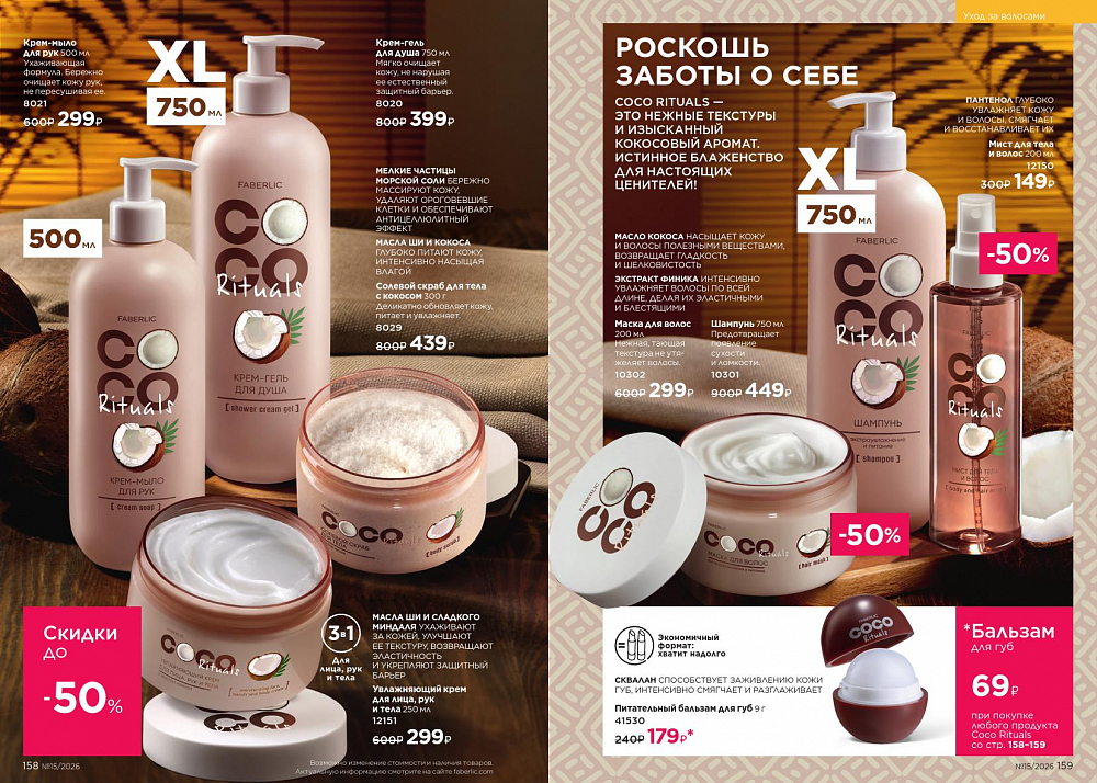 Новый актуальный Каталог 15 FABERLIC (12 Октября - 01 Ноября 2026)
