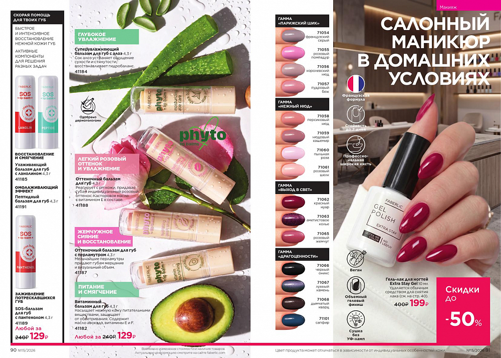 Новый актуальный Каталог 15 FABERLIC (12 Октября - 01 Ноября 2026)