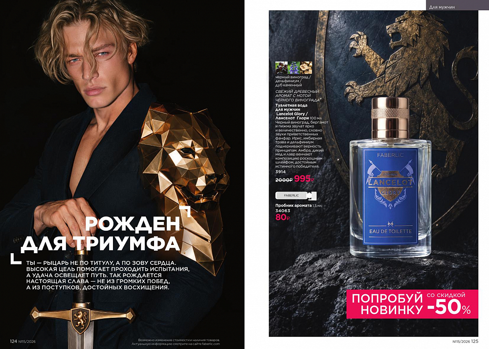 Новый актуальный Каталог 15 FABERLIC (12 Октября - 01 Ноября 2026)