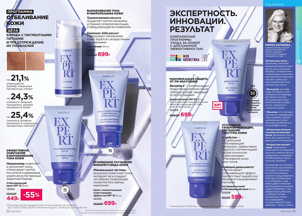 Новый актуальный Каталог 15 FABERLIC (12 Октября - 01 Ноября 2026)