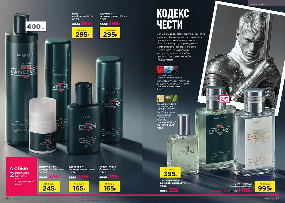 Каталог 13 FABERLIC (07 Сентября - 27 Сентября 2026)