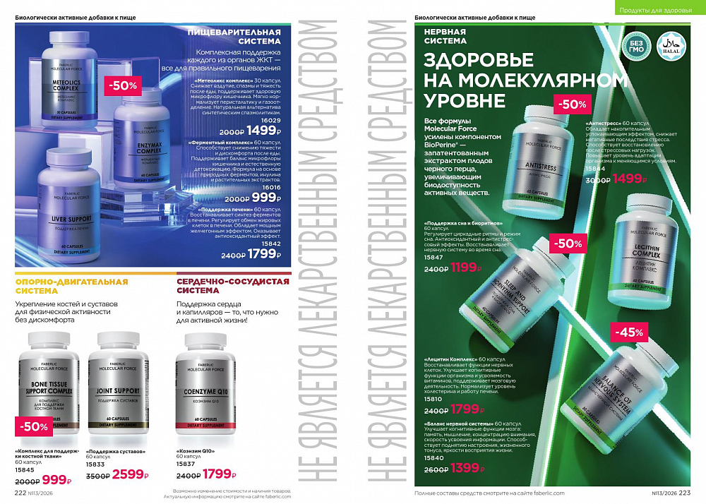 Каталог 13 FABERLIC (07 Сентября - 27 Сентября 2026)