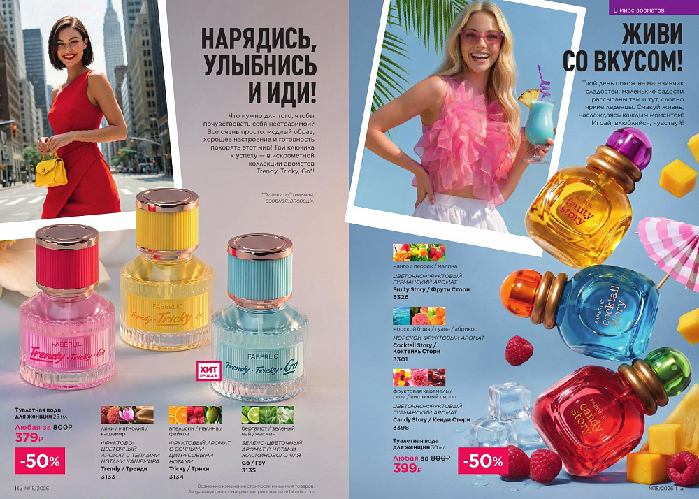 Новый актуальный Каталог 15 FABERLIC (12 Октября - 01 Ноября 2026)