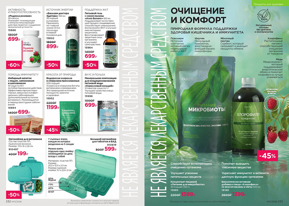 Каталог 13 FABERLIC (07 Сентября - 27 Сентября 2026)