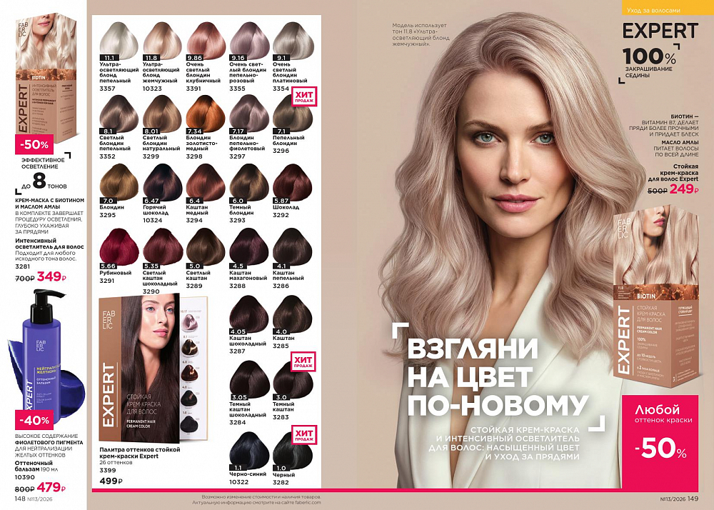 Каталог 13 FABERLIC (07 Сентября - 27 Сентября 2026)