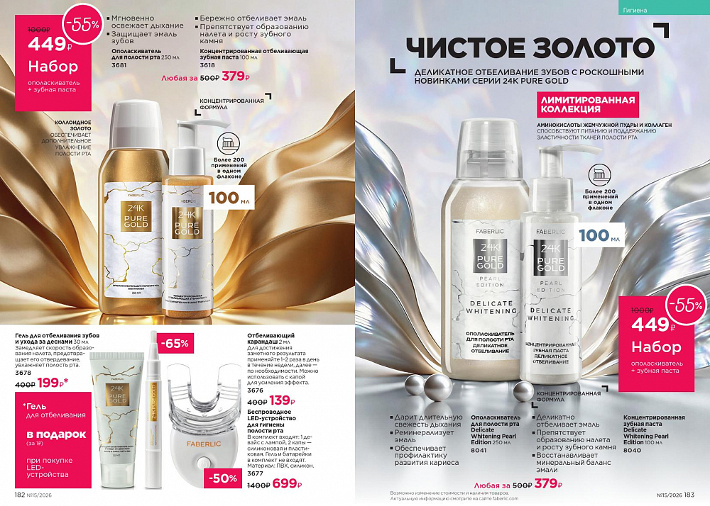 Новый актуальный Каталог 15 FABERLIC (12 Октября - 01 Ноября 2026)